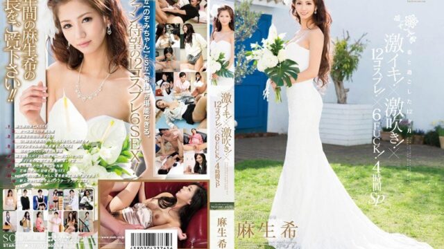 Vụng trộm làm tình với cô dâu Nozomi Aso vú đẹp trong ngày cưới